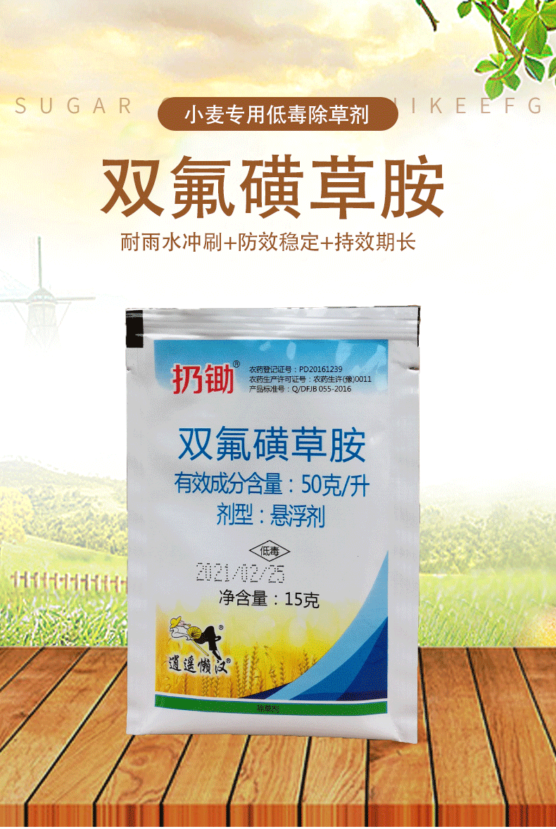 芭瑟曼薇双氟磺草胺小麦田冬麦田春麦田专用除草剂猪殃殃麦蒿耐低温冬