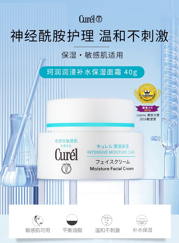 珂润（Curel） 润浸保湿滋养乳霜 润肤护肤霜补水男女敏感肌可用 【人气】保湿滋养面霜40g