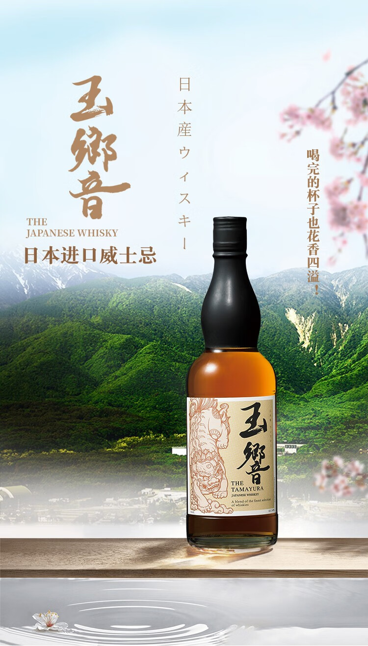 玉乡音威士忌日本威士忌日威士忌原瓶洋酒威士忌700ml调和威士忌