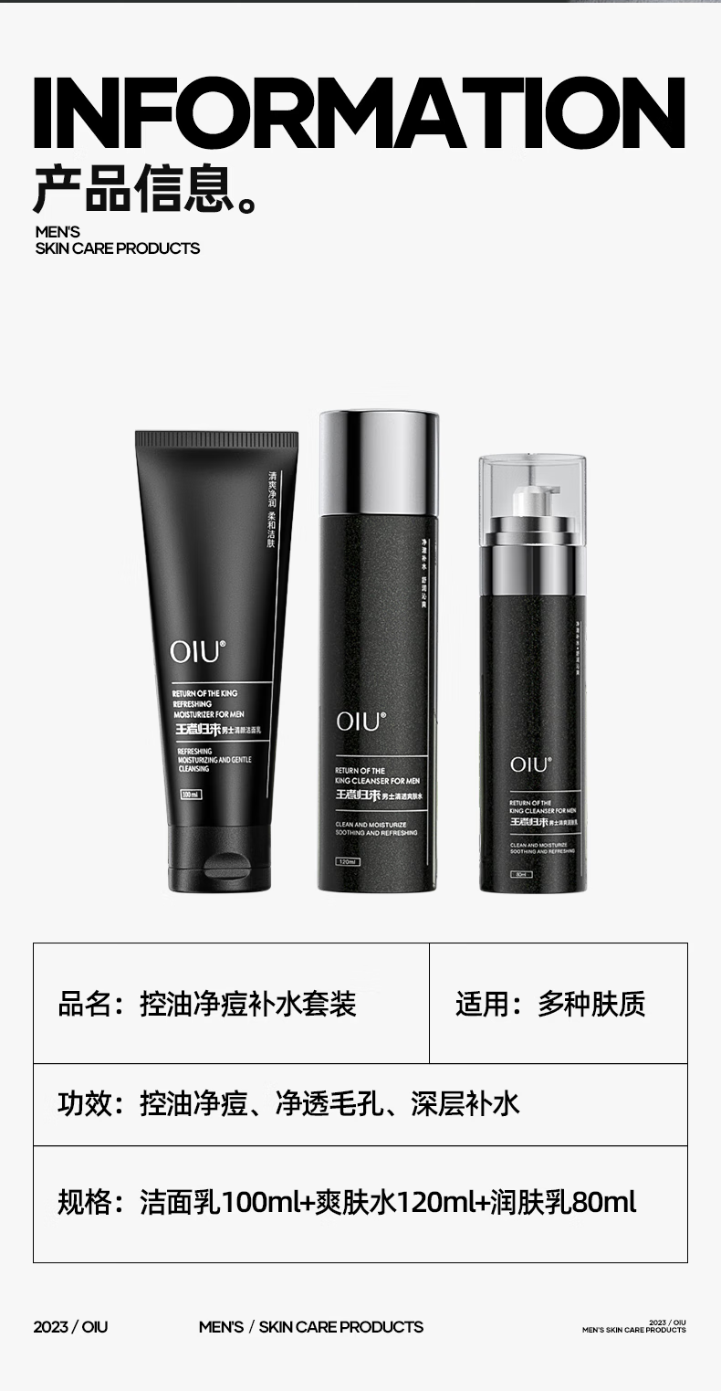 OIU王者归来洗面奶男士水乳套装清爽控油补水保湿控油净痘护肤礼 王者归来男士清颜洁面乳100ml 好评联系客服