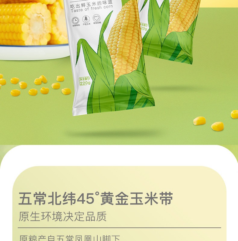 【2022年新玉米】十月稻田 五常鲜食玉米220g*10根 甜糯玉米 轻食 真空装