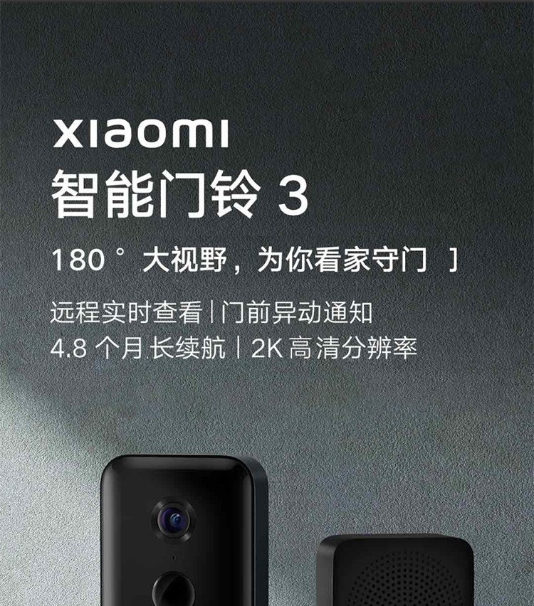 小米（MI） 智能门铃3可视门铃视频门铃智能可视无线家用猫眼监控摄像头连接米家APP远程控制高清夜视 小米智能门铃3