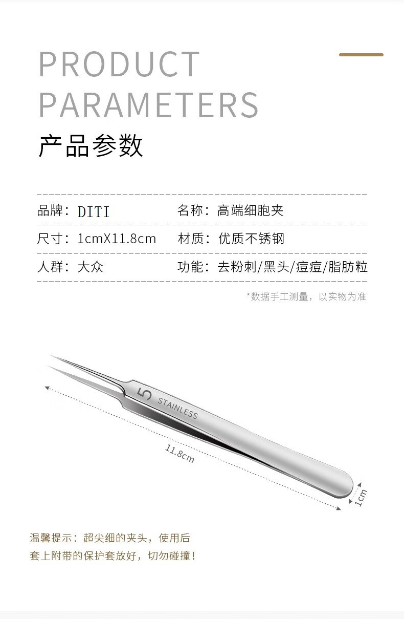 DITI【超尖细粉刺夹】细胞夹粉刺针刮黑头夹镊子暗疮针专用挑痘工具