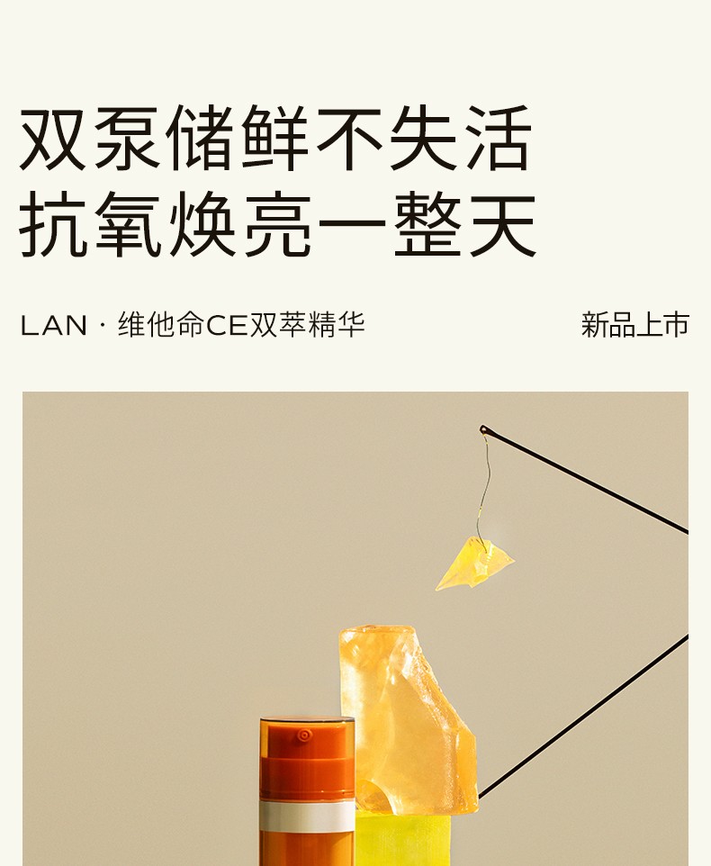 蘭（LAN） LAN兰CE双萃精华液 早C晚A护肤化妆品套装VC改善暗沉淡纹紧致 【提亮肤色】CE精华 35ml