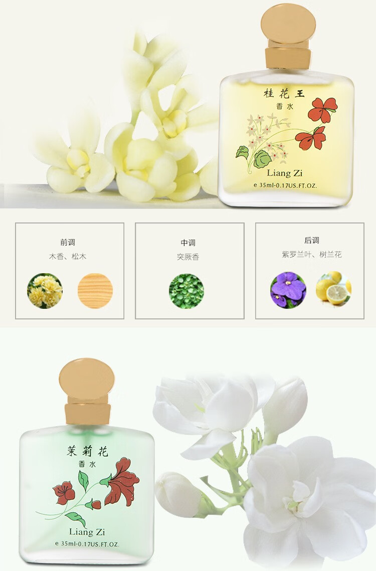 靓姿（Liangzi） 老牌桂花味香水老式香味花香调香水女士留香持久淡雅清香35ml魅力自然植物香水 茉莉花35ml