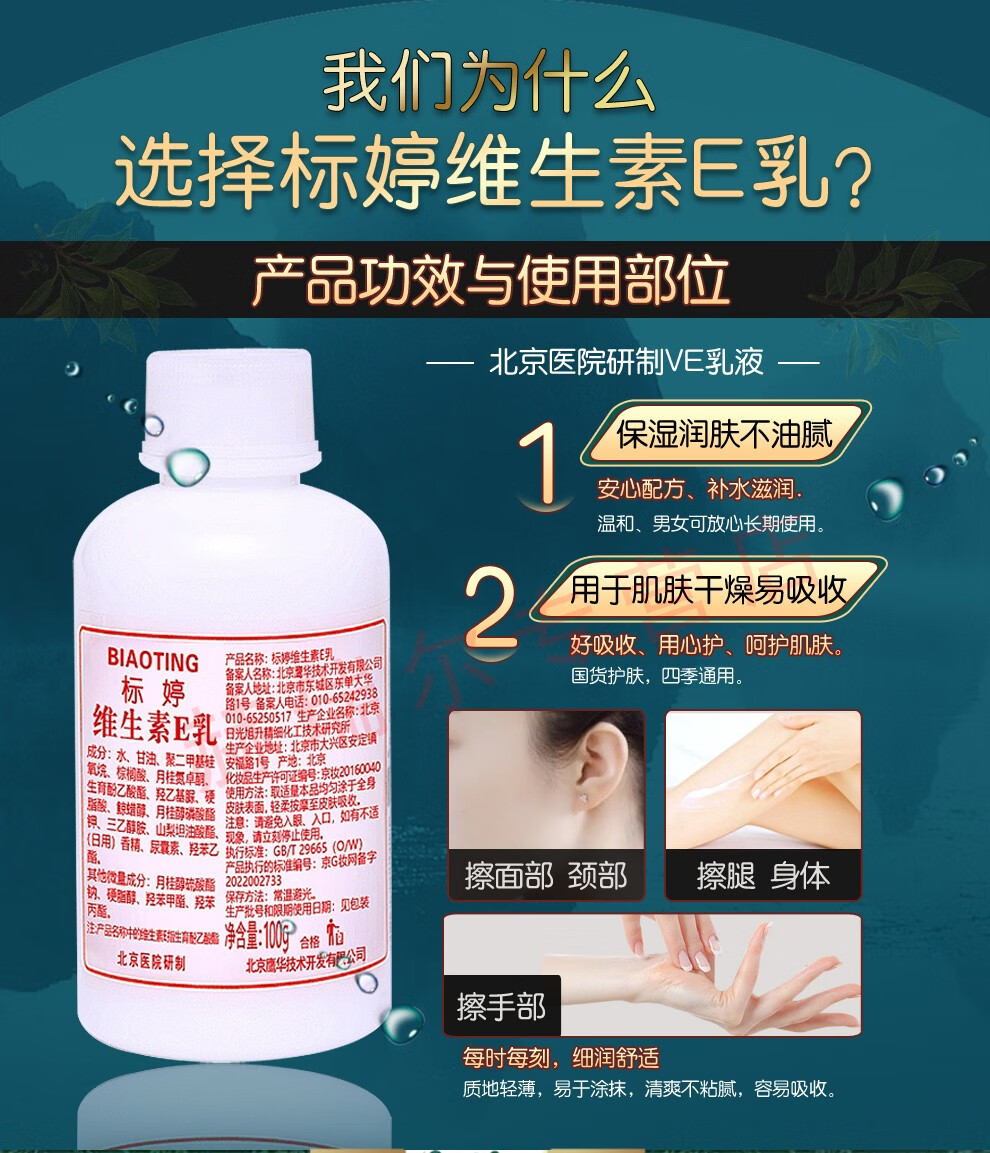 标婷北京医院研制维生素e乳液男女润肤ve乳膏保湿补水滋润肌国货护肤 按压ve乳100gX3瓶