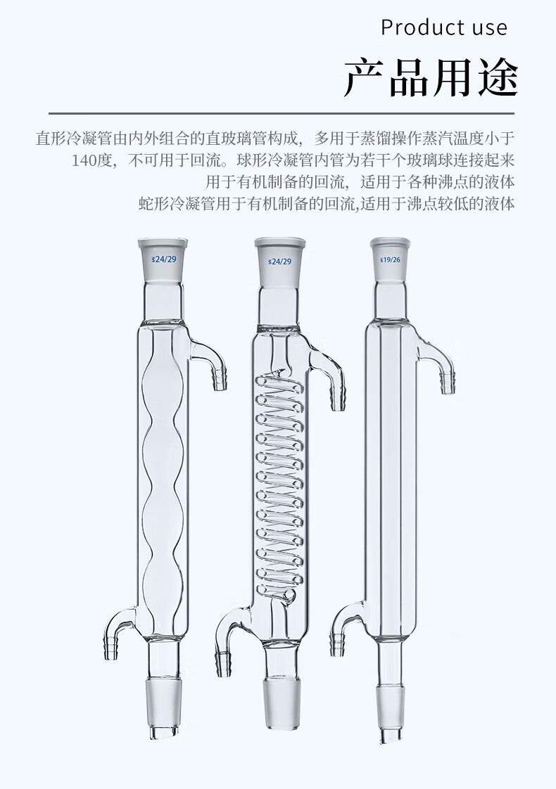 直形蛇形球形冷凝管高硼硅玻璃回流装置实验用品化学实验器材中力普直