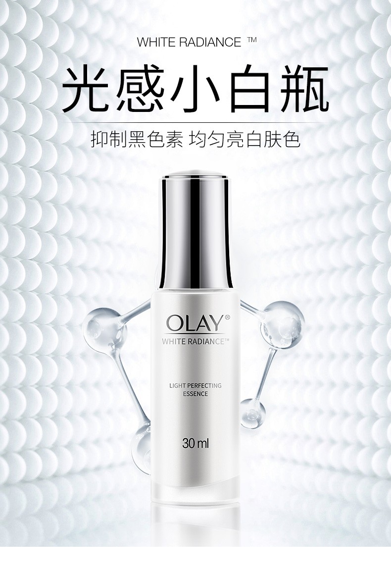 玉兰油（OLAY）光感小白瓶30ml 烟酰胺精华液女士面部护肤品搭配空气霜水凝乳 小白瓶30ml【明星推荐】