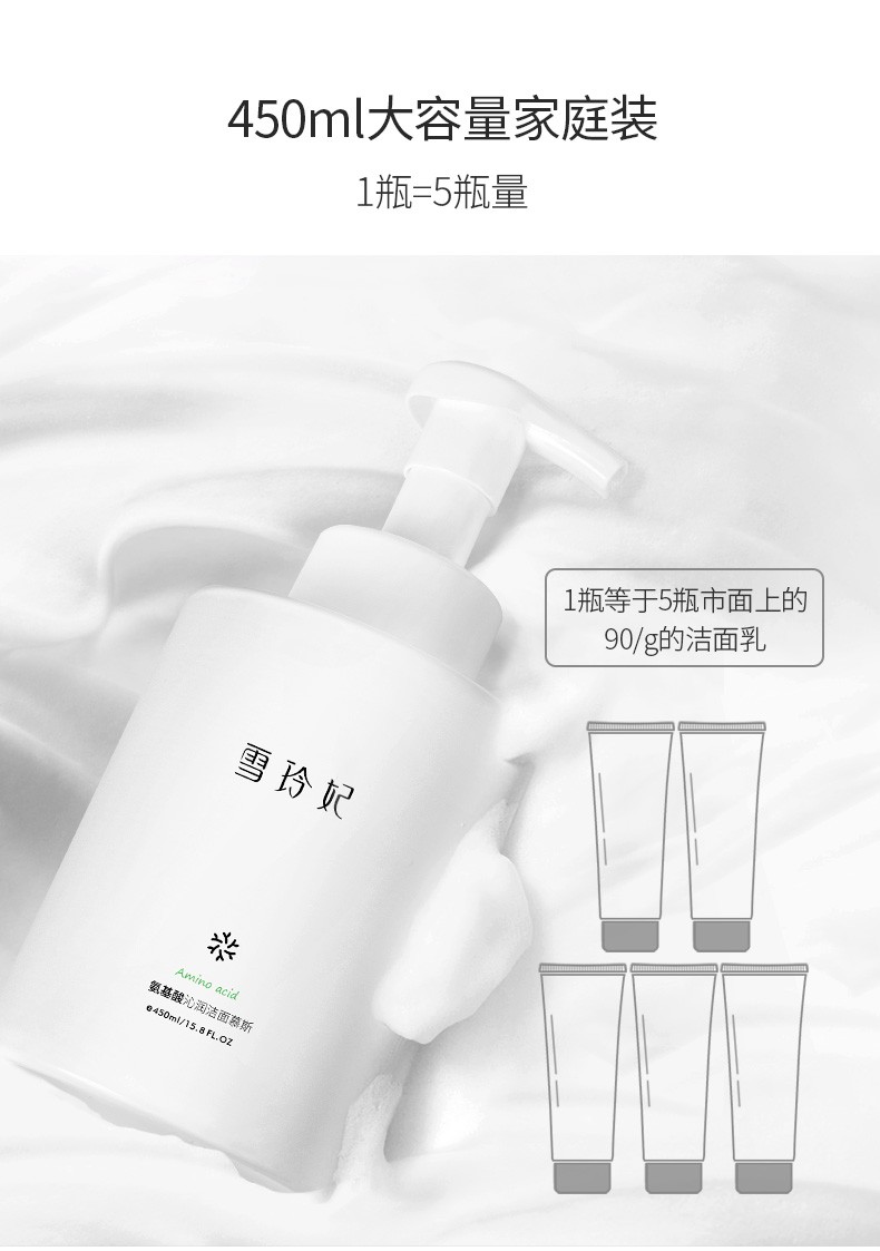 雪玲妃（SNEFE） 氨基酸泡沫慕斯洗面奶深入清洁毛孔学生女男士绵密泡沫一按出泡