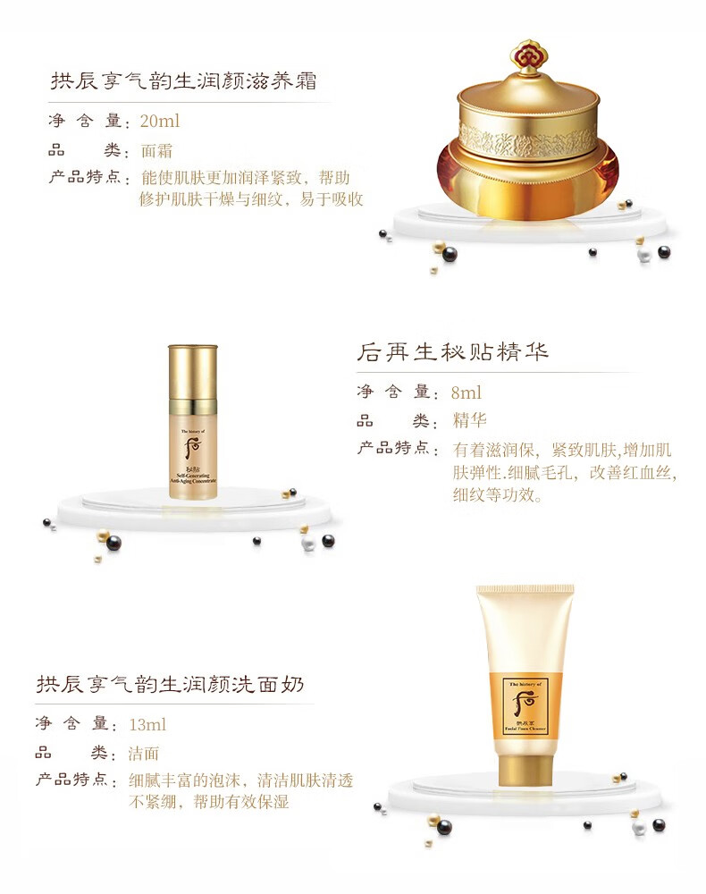 后（The History of Whoo）天气丹拱辰享天率丹水妍津率享雪玉凝水乳霜套装礼盒 拱辰享气韵生水乳6件套