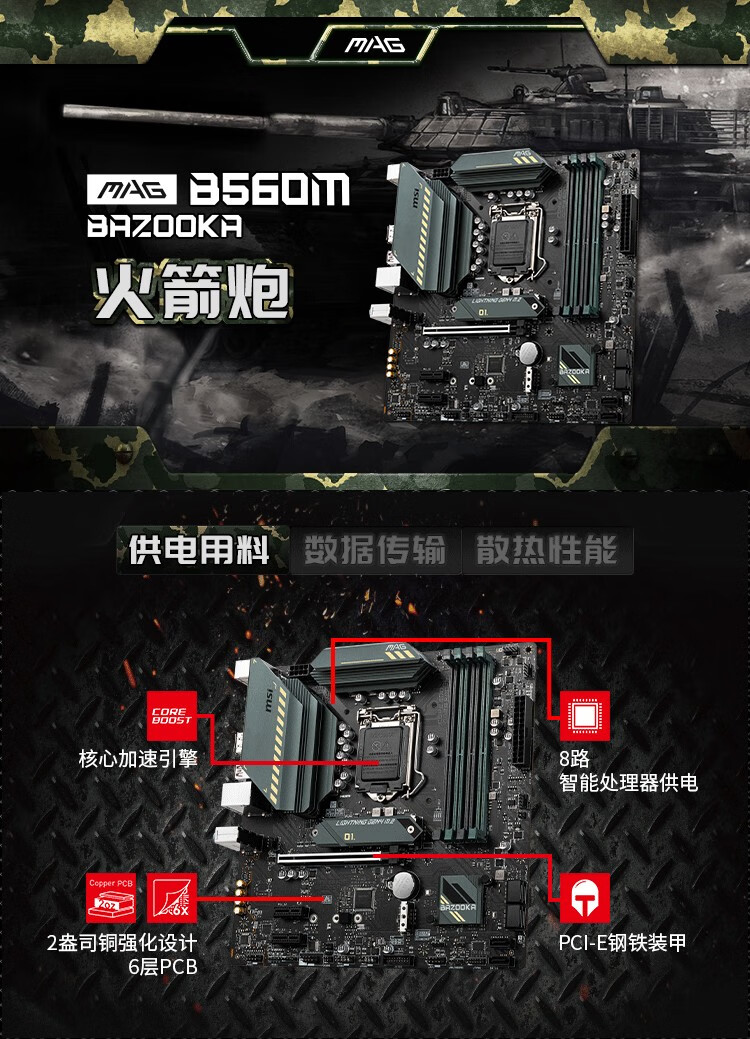 微星(msi b560m主板 m-atx军火系列 爆破弹 mortar迫击炮 b560m