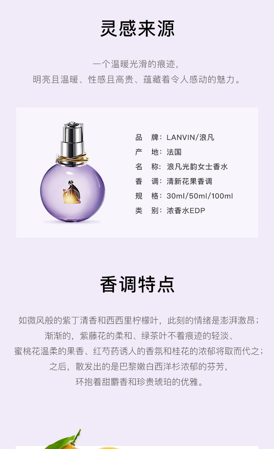 浪凡（LANVIN）【520礼物】光韵女士浓香水清新优雅时尚新年礼物情人节礼物 光韵女士香水 30ml
