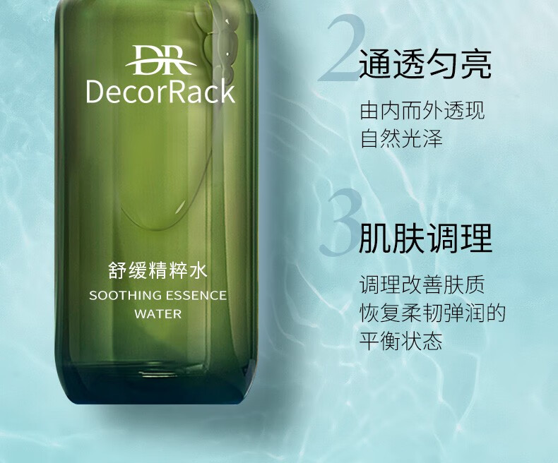 DECORRACK精粹水乳奢华组合 清爽型补水保湿紧致抛光水乳 送礼物男女朋友 精粹水乳组合