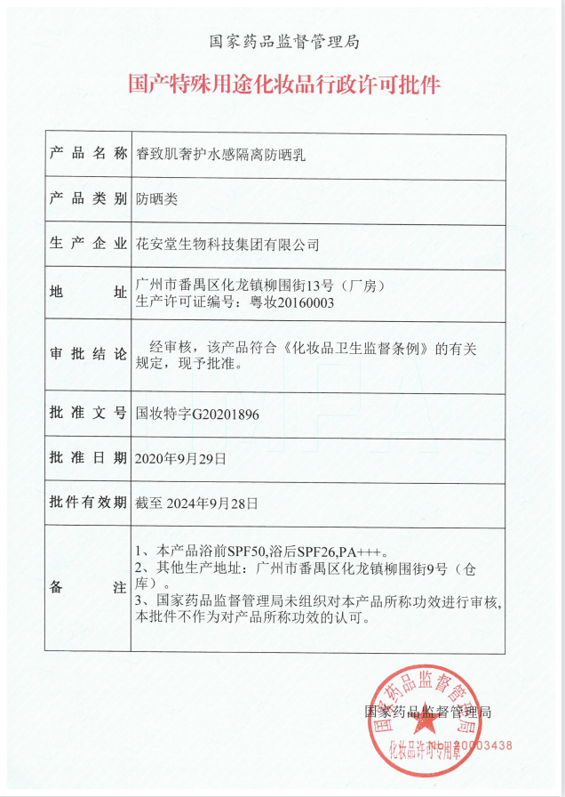 屈臣氏（Watsons） 睿致肌奢护水感隔离防晒乳SPF50高倍防晒通勤户外50ml包装随机发 50毫升
