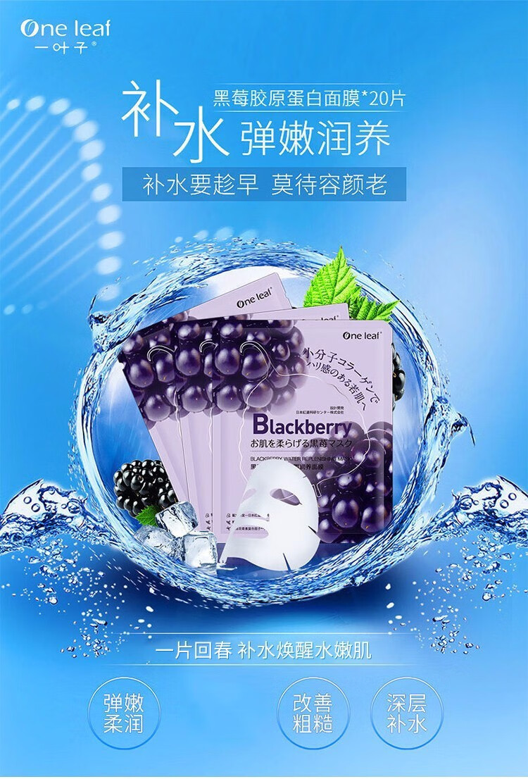 一叶子面膜补水保湿提拉紧致淡化细纹滋润亮肤护肤品女黑莓胶原润养面膜 【 20片 】