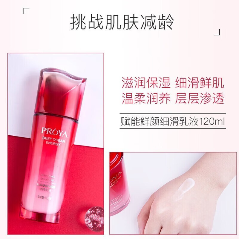 珀莱雅赋能鲜颜青春套盒美赞圈粉套装大红瓶保湿细滑补水 细肤水