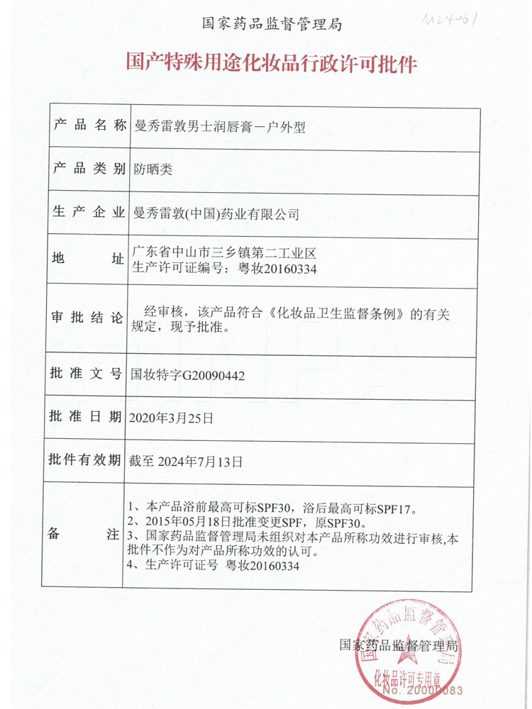曼秀雷敦（Mentholatum） 男士唇膏补水保湿滋润防干裂淡化唇纹学生无色薄荷清爽唇油口油 【户外型3.5g】滋润防干裂