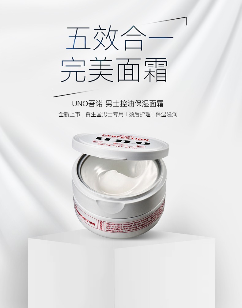 吾诺UNO多效合一面霜男士滋润保湿补水乳液控油护肤品润肤 水润保湿凝露有效期至24年2月 90g