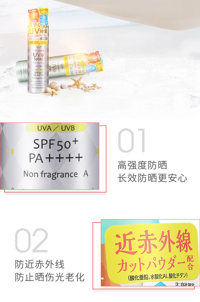 爱伽丝（Ajuste） 日本进口 明星同款时尚男女定妆防水防汗不油腻速干隔离防晒喷雾 白色无香款 320ml