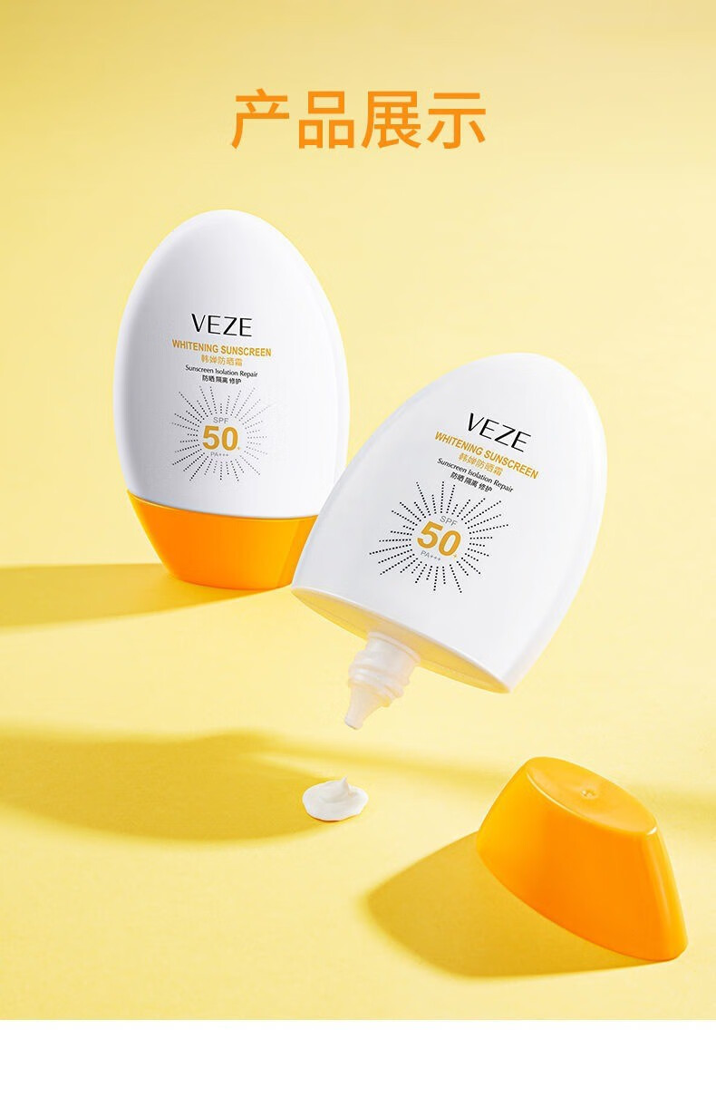 梵贞SPF50+PA+++高倍防晒霜防晒乳隔离防水防汗补水保湿 45ml/支