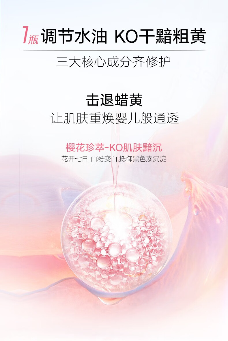 丸美（MARUBI） 樱花水 清滢柔肤精华素 提亮肤色 细致毛孔补水保湿爽肤水精华水 200ml