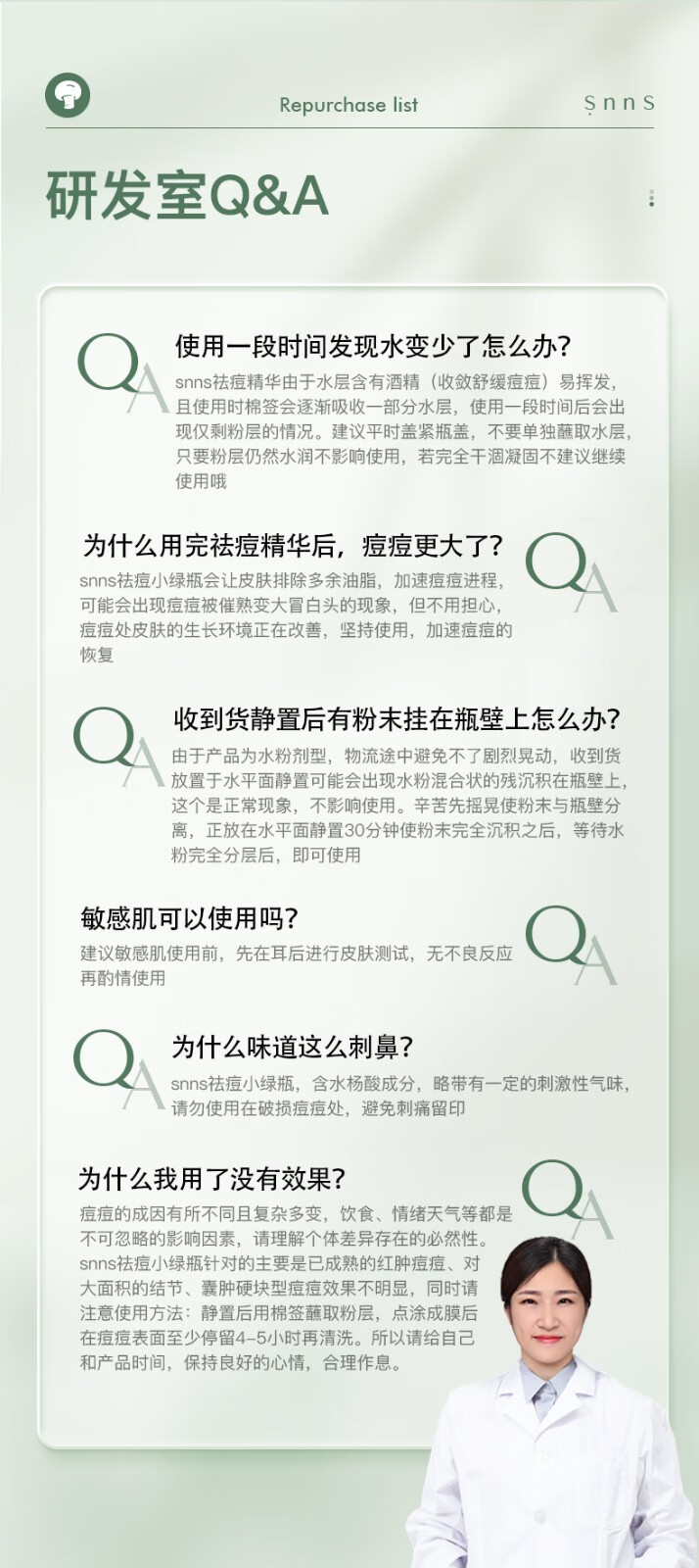 snns点涂祛痘精华液面部水杨酸烟酰胺收缩毛孔改善暗沉淡化痘印 18g