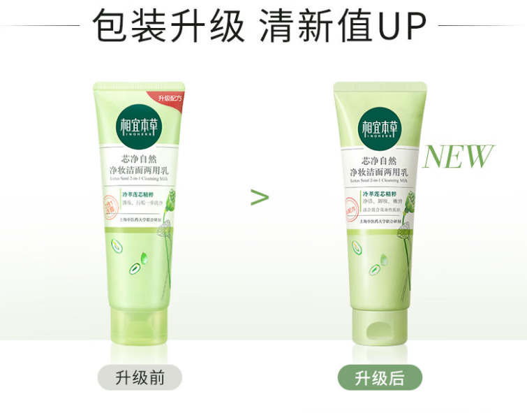 相宜本草洗面奶深层清洁洗颜泥洁面乳 四倍蚕丝净澈洁面乳*100g