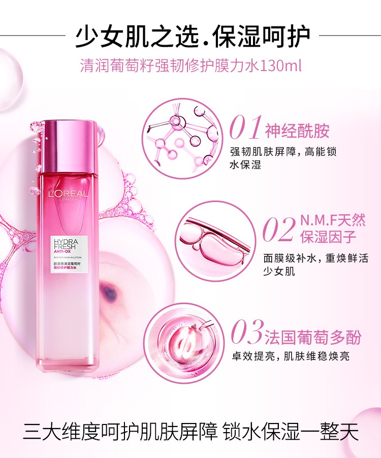 欧莱雅爽肤水保湿水柔肤水护肤品化妆复颜抗皱视黄醇补水保湿玻尿酸 复颜视黄醇柔肤水130ml