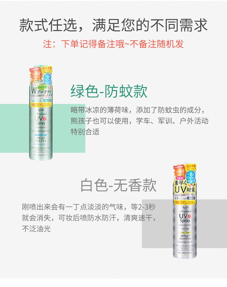 爱伽丝（Ajuste） 日本进口 明星同款时尚男女定妆防水防汗不油腻速干隔离防晒喷雾 白色无香款 320ml
