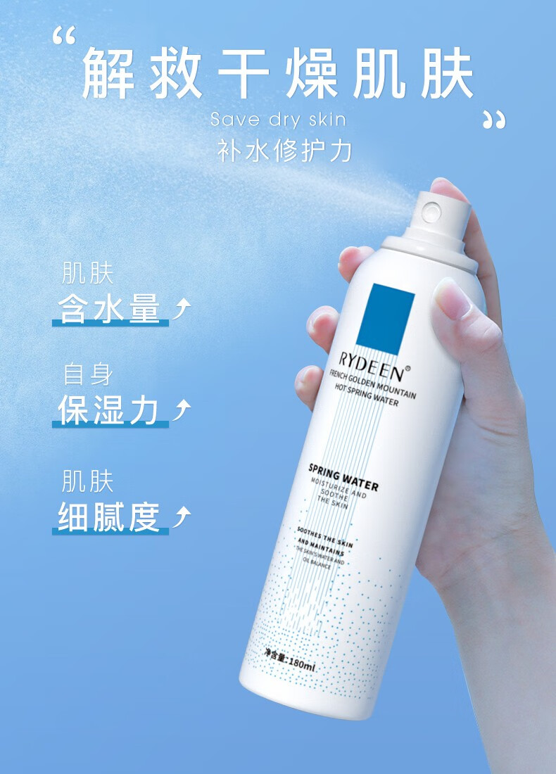 RYDEEN 法国温泉水喷雾定妆喷雾护肤爽肤水补水保湿舒缓肌肤男女士可用 2瓶装【360ml】