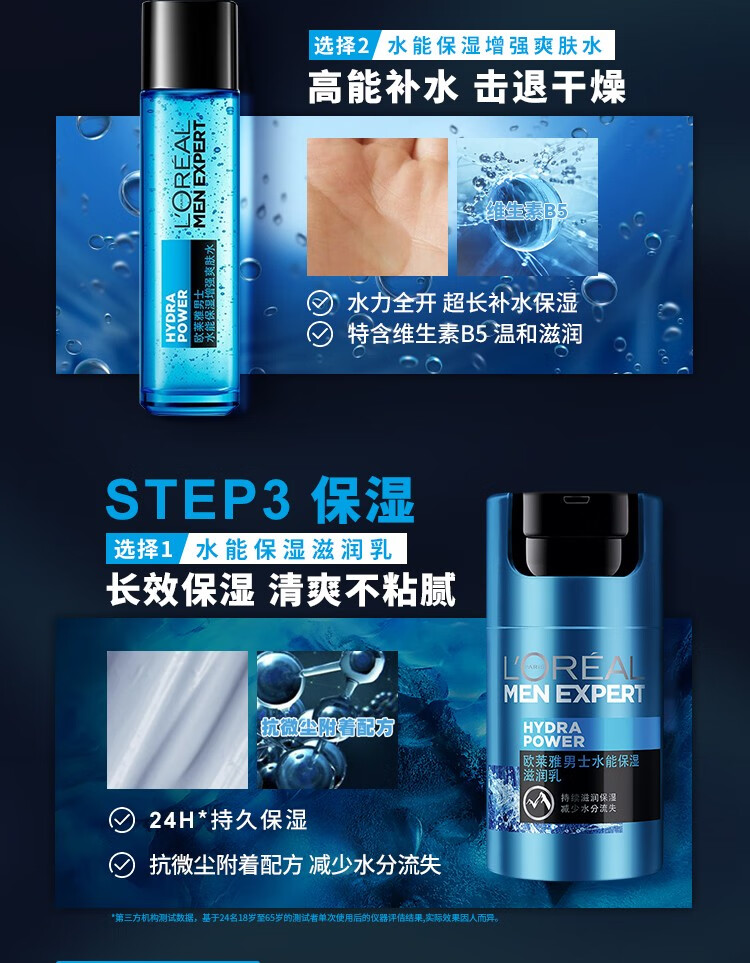 欧莱雅（L'OREAL） 男士面霜护肤强润霜保湿化妆品男控油补水滋润霜擦脸霜提亮肤色 囤货装（醒肤露+滋润乳）