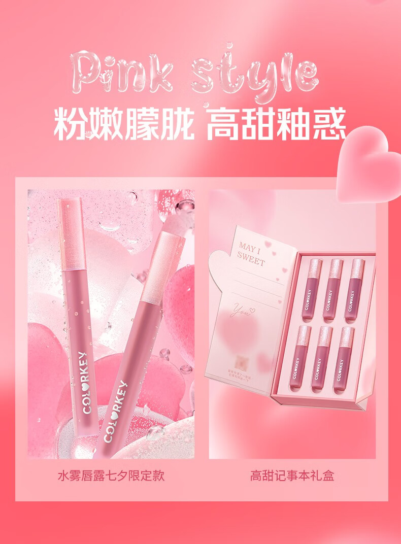 Color Key七夕情人节限定珂拉琪水雾唇釉唇露礼盒套口红mini小支高甜记事本 七夕高甜礼盒6支装