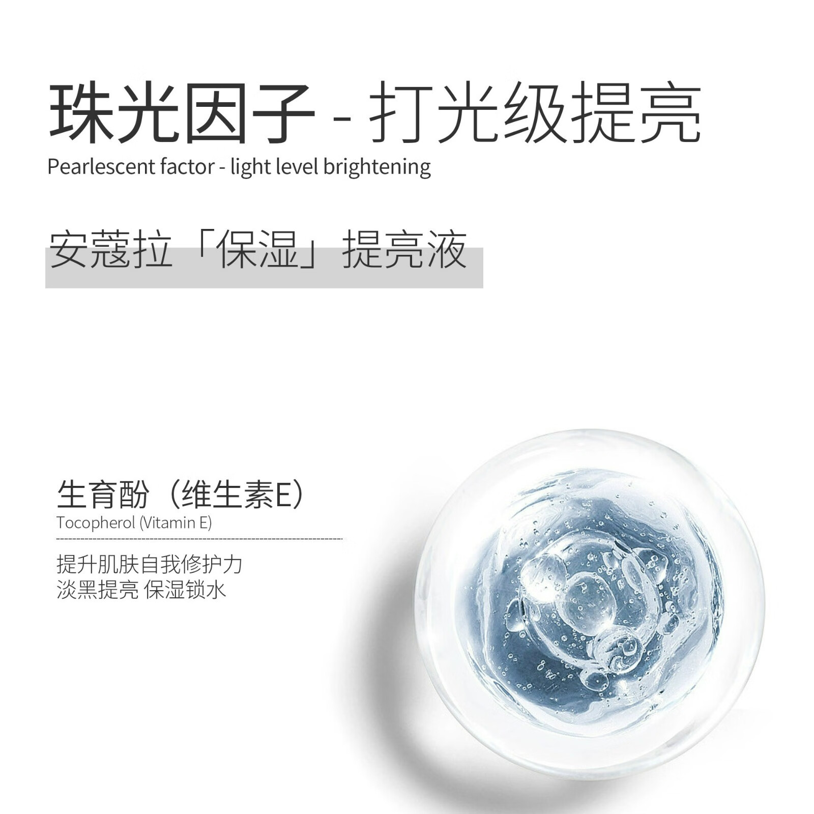 安蔻拉提亮液保湿透亮水光妆感保湿立体修容提亮肤色 30ml 一个
