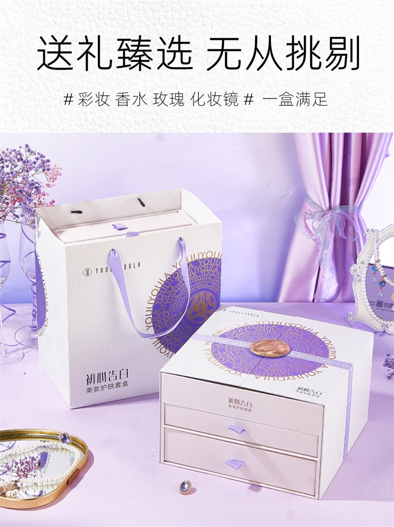 尤莉尤拉初心告白美妆化妆镜礼盒口红彩妆化妆品全套装七夕情人节生日礼物 初心告白美妆护肤套盒11件套 送女生朋友老婆闺蜜妈妈
