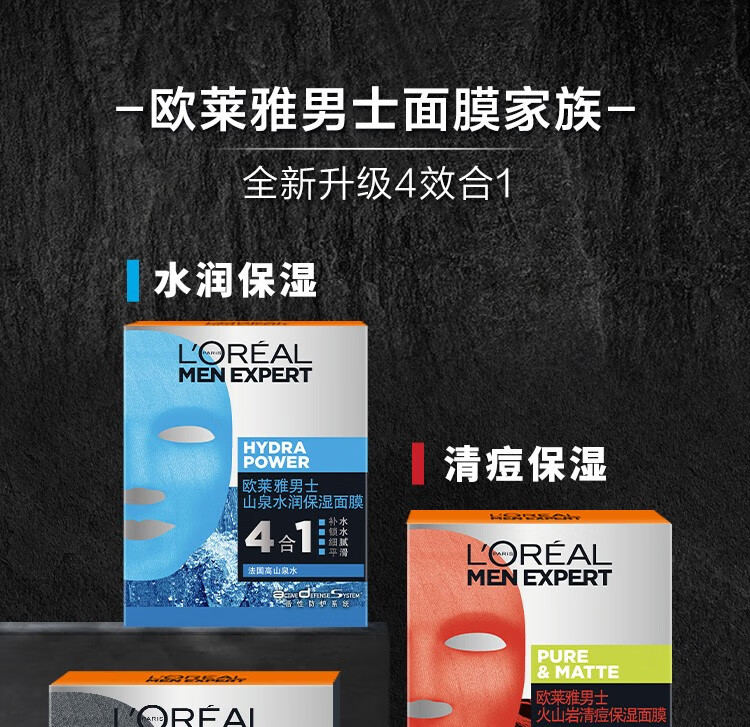 欧莱雅（L'OREAL）男士面膜火山岩去油补水保湿清洁毛孔控油清痘醒肤免洗熬夜 炭爽保湿面膜*20片