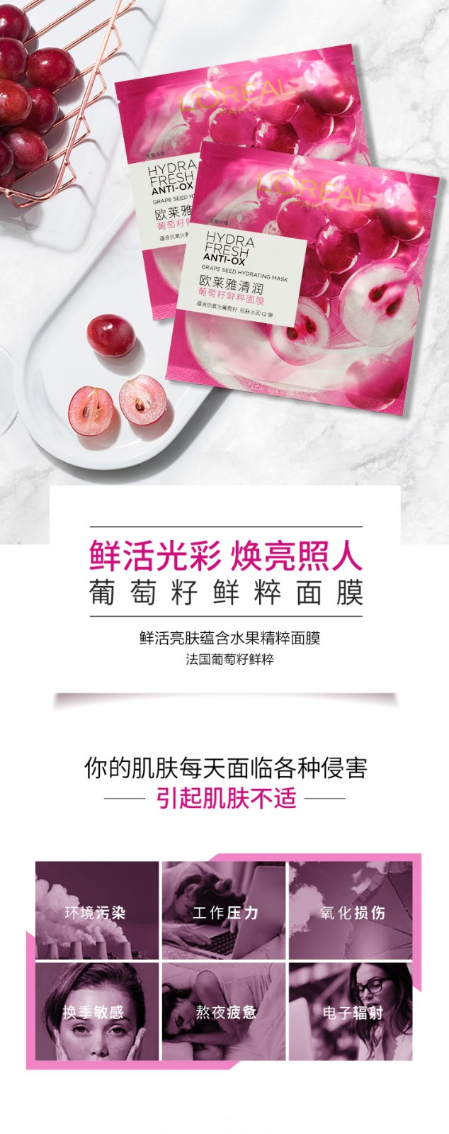 欧莱雅面膜补水女士复颜积雪草精华葡萄籽精粹免洗保湿睡眠紧致修护面膜 水润焕亮:葡萄籽鲜粹面膜15片
