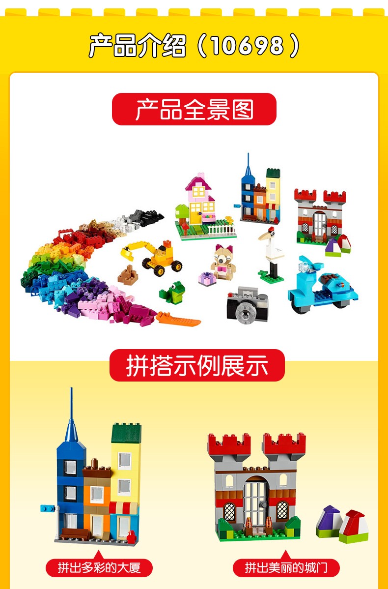 乐高(LEGO)经典创意系列拼插积木小颗粒益智拼装儿童玩具 男孩女孩成人生日礼物 大号积木盒10698
