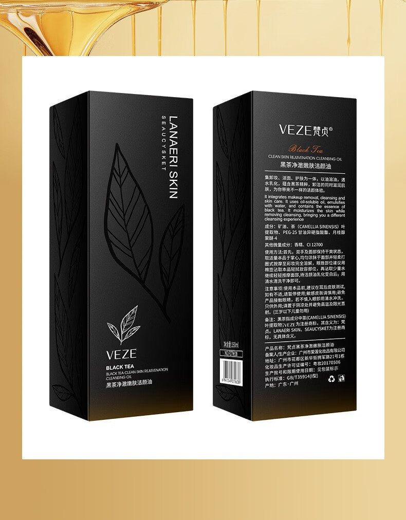 梵贞黑茶卸妆油护肤清爽温和眼唇脸部深层清洁净澈嫩肤 150ml