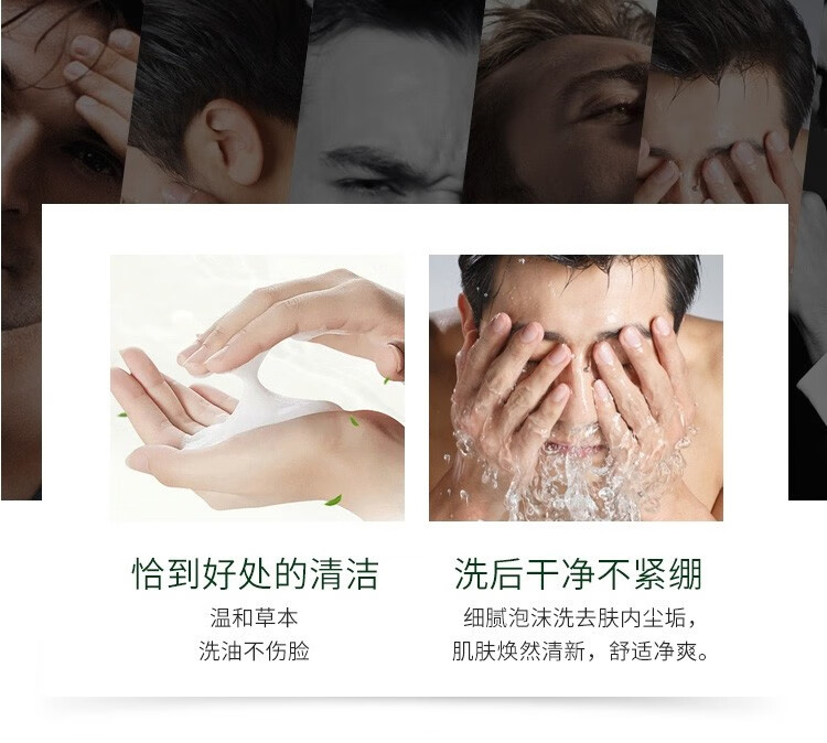 百雀羚男士洗面奶 男士净衡保湿控油洁面乳 深层清洁补水控油去油收缩毛孔洁面膏官网 100g