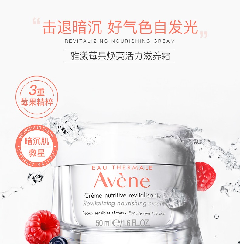 Avene雅漾焕亮活力滋养面霜50ml补水保湿提亮肤色滋润干燥肌肤水润霜 滋润保湿面霜 50ml