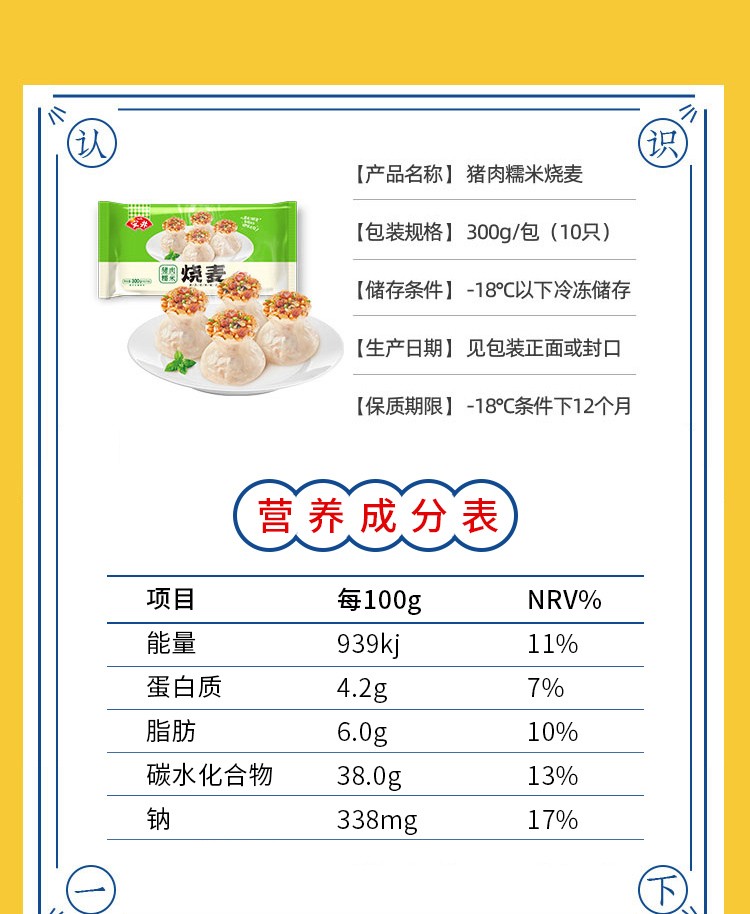 安井猪肉糯米烧麦300g袋装懒人速食儿童早餐广式早茶点心冷冻半成品