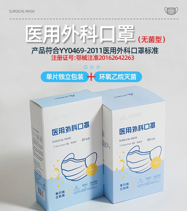 奥美医疗 医用外科口罩 50只 单个独立包装 图1
