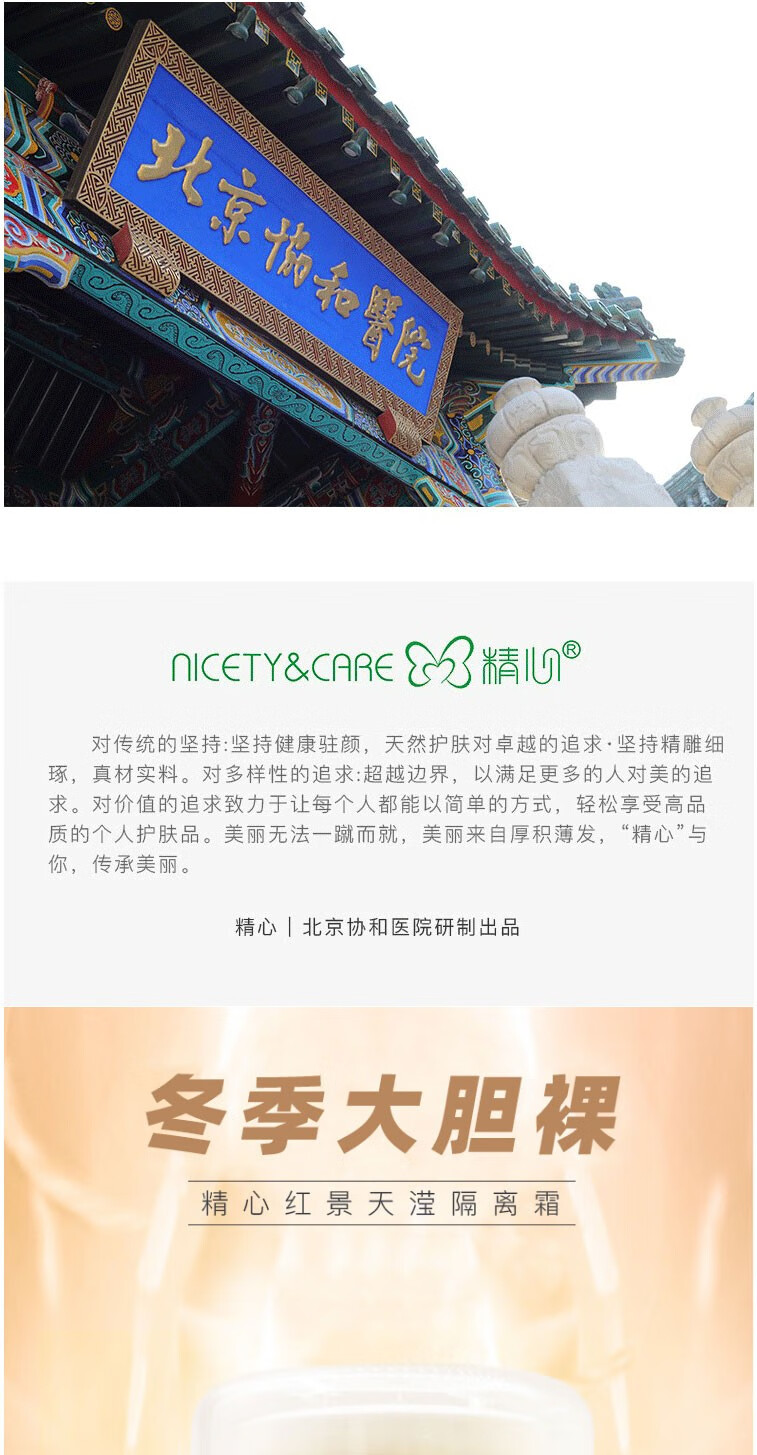 精心 卸妆油水温和 细致毛孔去除彩妆护肤品协和医院清洁毛孔污垢黑头 【红景天 隔离霜 50g】