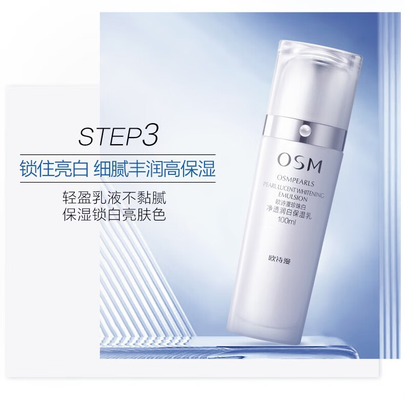 欧诗漫（OSM）护肤品化妆品套装全套护肤礼盒美白淡化斑补水保湿提亮肤色珍珠白