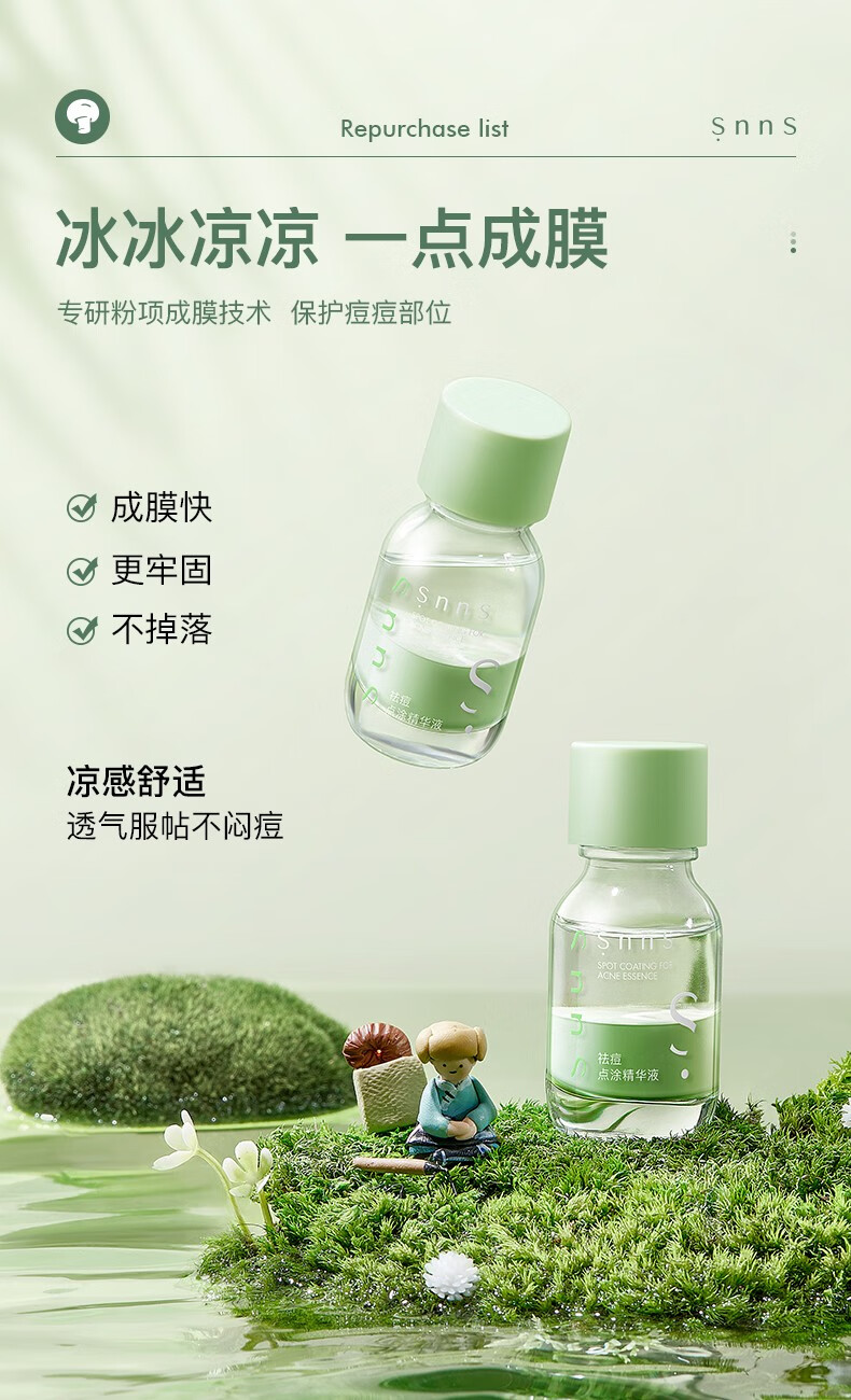 snns点涂祛痘精华液面部水杨酸烟酰胺收缩毛孔改善暗沉淡化痘印 18g