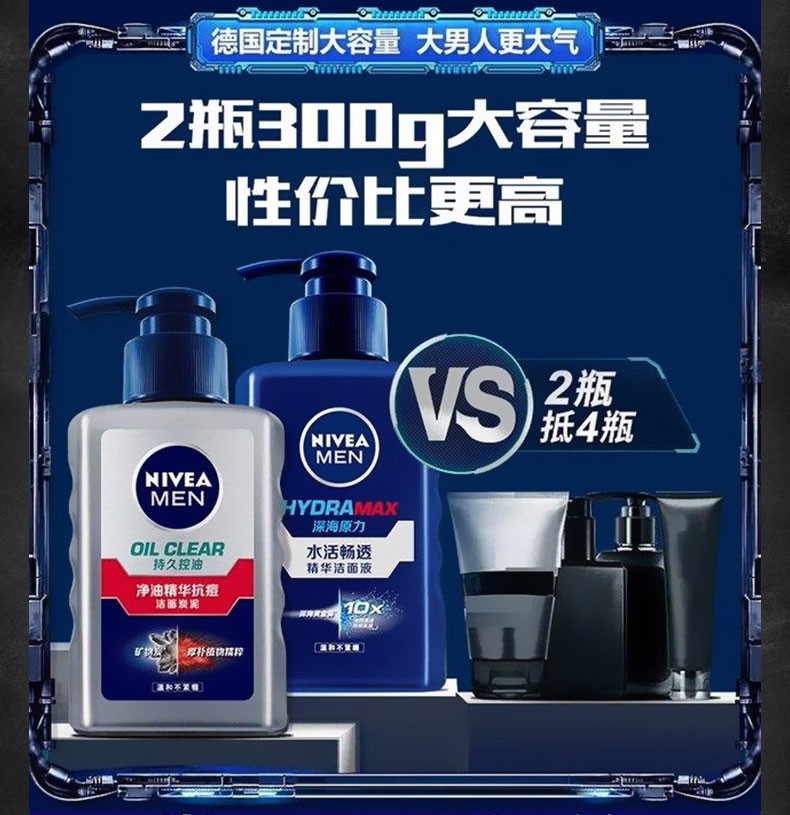 妮维雅（NIVEA） 男士洗面奶控油抗痘氨基酸洗面奶补水保湿护肤品学生清洁套装 ③精华补水洁面液150ml