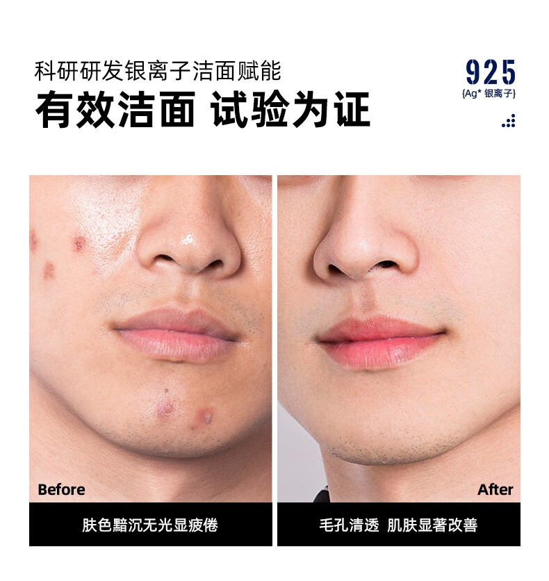 麦芙迪（MANFRIEND）男士液态洁面液清爽净澈深层清洁敏肌氨基酸清洁毛孔银离子洗面奶 银离子净澈洁面液190ml