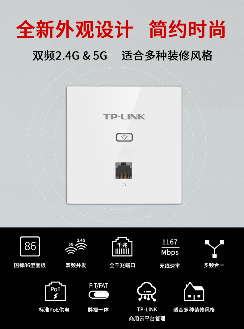 tplink全屋wifi覆盖套装千兆端口无线ap面板5g双频高速嵌入式86型ac