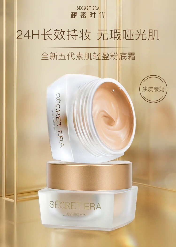 秘密时代韩国秘密时代粉底液第五代遮瑕保湿持久控油干皮油皮不脱妆粉底霜 01正装+小样+美妆蛋