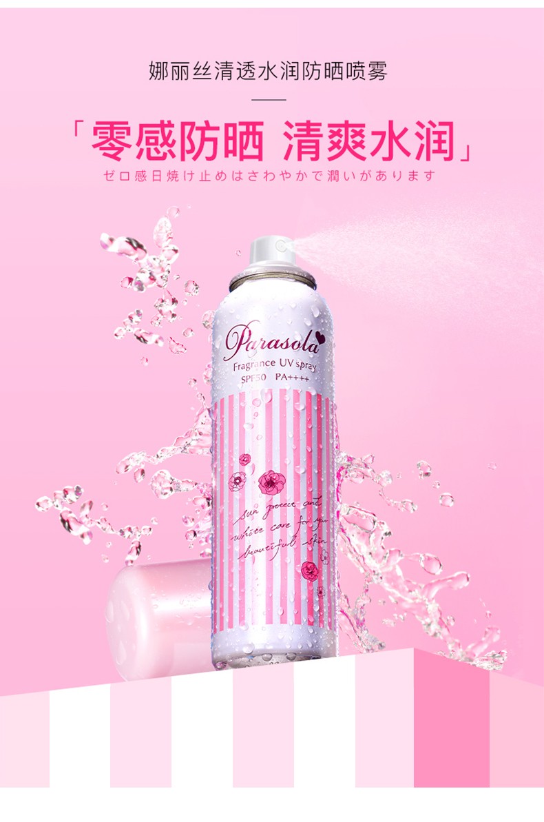 娜丽丝（Naris up）日本进口防晒喷雾学生军训面部全身防晒霜隔离防水耐汗清爽亮肤 防晒喷雾粉色1瓶【90g】